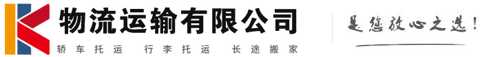 南海物流有限公司